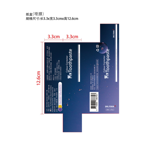 牙齿焕白精华液-义乌市三森家居用品有限公司纸盒（哑膜）