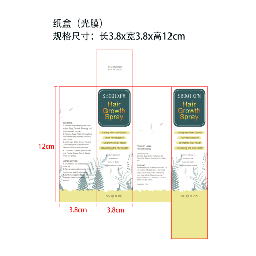 生发喷雾-义乌市亿衡电子商务有限公司纸盒（光膜）