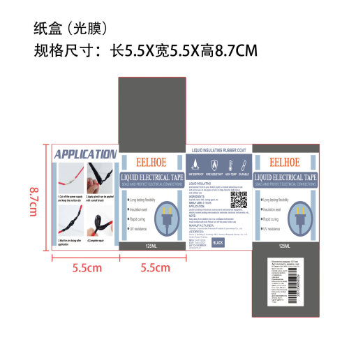 黑色绝缘胶-勇旭（上海）电气科技有限公司纸盒（光膜）