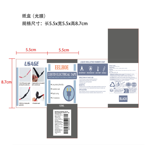 黑色绝缘胶-勇旭（上海）电气科技有限公司纸盒（光膜）