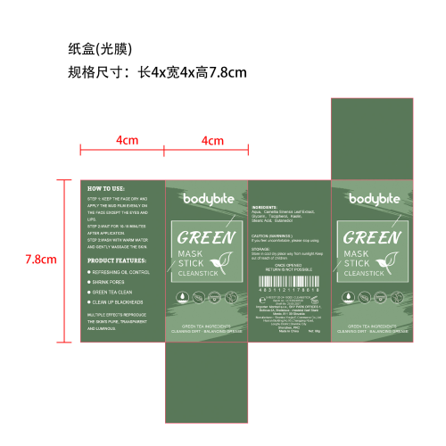 绿茶固体面膜棒-主任纸盒（光膜）