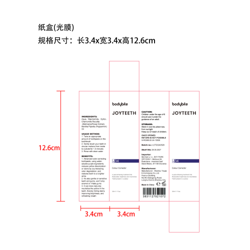 V34紫色牙膏-主任纸盒（光膜）