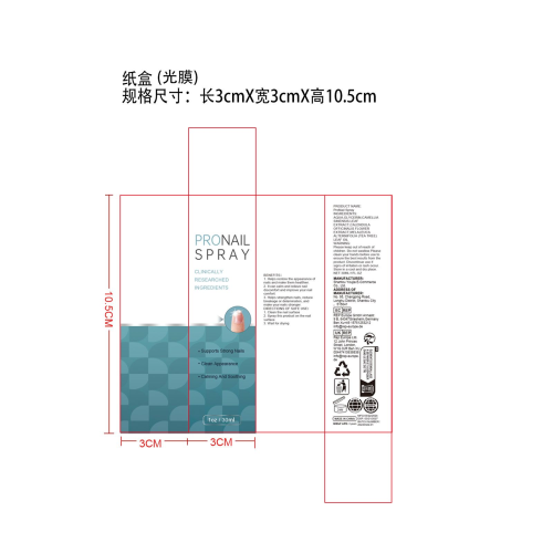 指甲修复护理喷雾剂-郑州三丰有限公司纸盒（光膜）