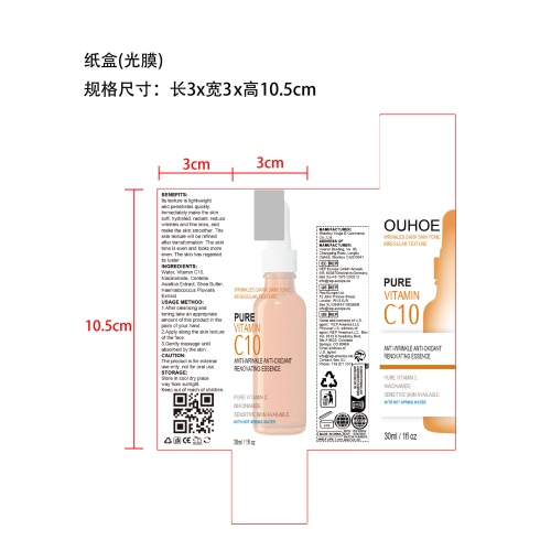 维生素C10抗皱精华-漳州市龙海雪萍日用品销售有限公司纸盒（光膜）