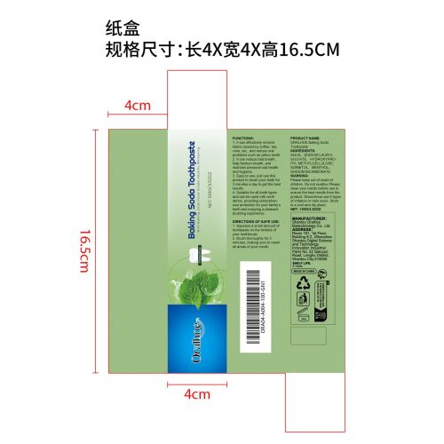 小苏打美白牙膏纸盒