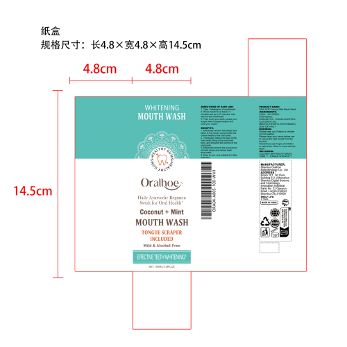 美牙漱口水纸盒