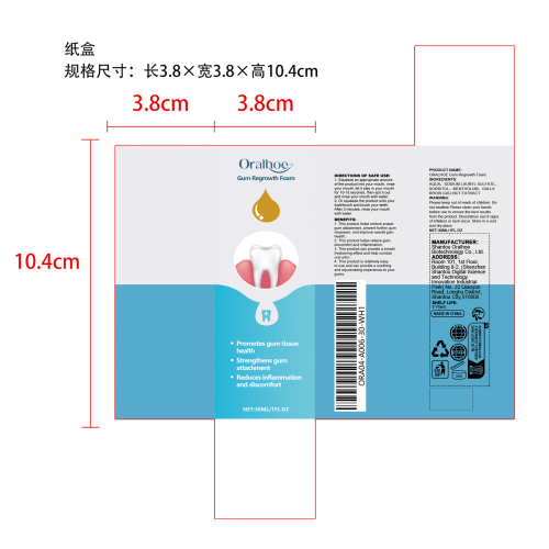 牙龈泡沫慕斯纸盒