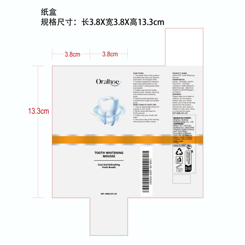 牙齿美白慕斯纸盒