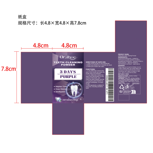 紫色美白洁牙粉纸盒