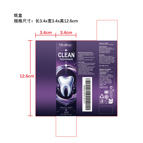 紫色美白牙齿牙膏纸盒