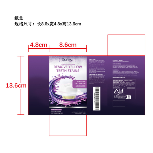 紫色美牙漱口水纸盒