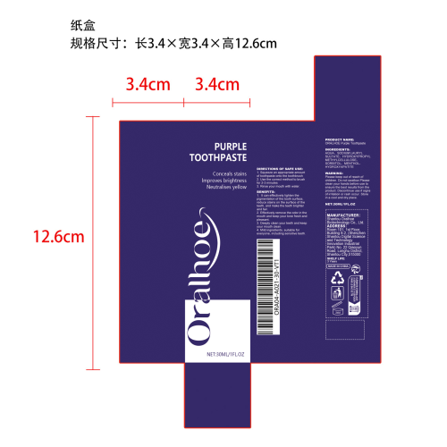 紫色牙齿美白牙膏纸盒