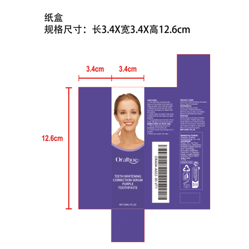 紫色牙齿美白牙膏纸盒