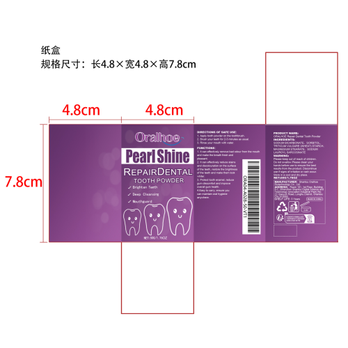 紫色美白洁牙粉纸盒
