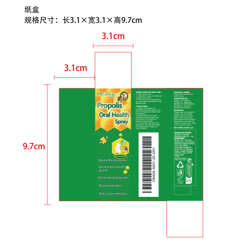 蜂胶口腔喷雾纸盒