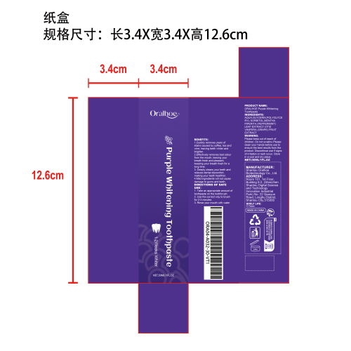 紫色美白牙膏纸盒