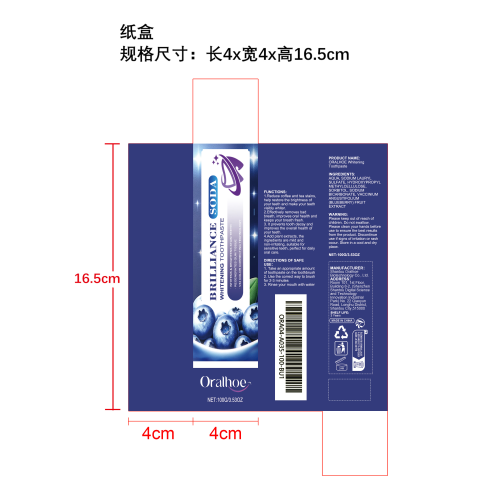 蓝莓美白牙膏纸盒