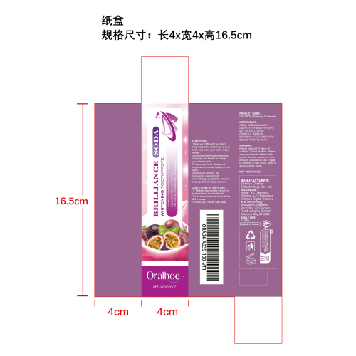 百香果美白牙膏纸盒