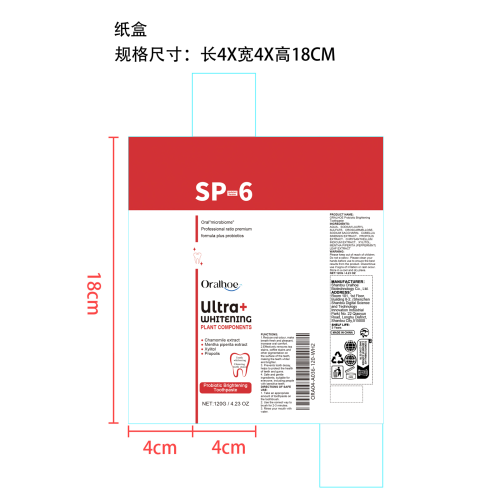 益生菌美白牙膏（红色款）纸盒