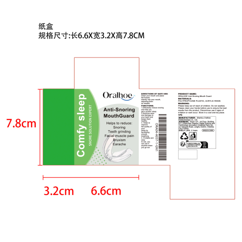防止打鼾牙套纸盒