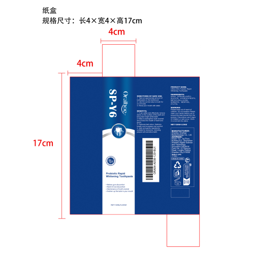 益生菌美白牙膏纸盒