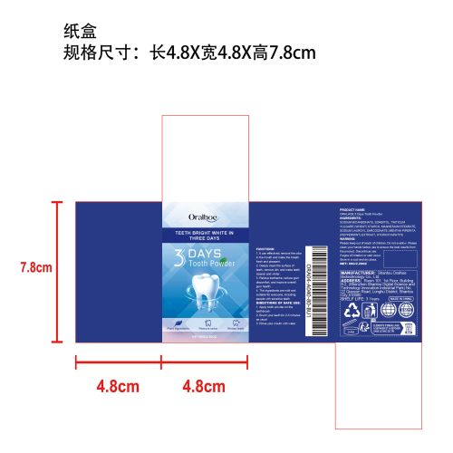美白洁牙粉纸盒