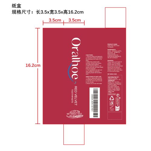 水果味亮白牙膏（红丝绒味）纸盒