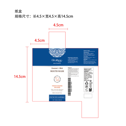 美牙漱口水纸盒
