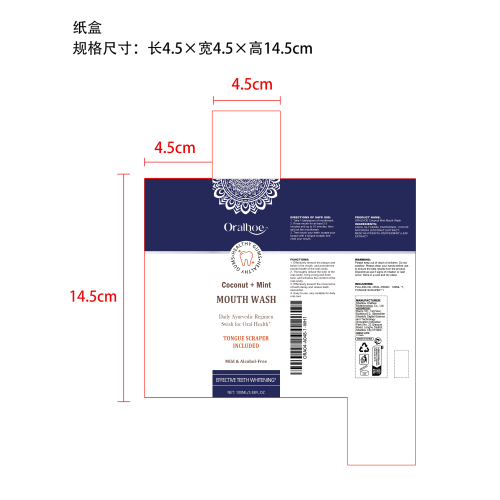 焕白牙齿漱口水纸盒