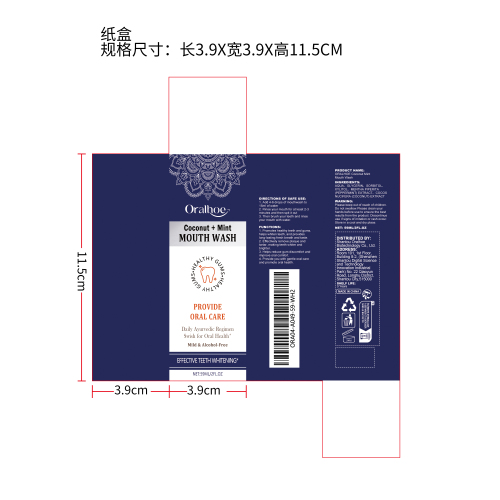 浓缩漱口水纸盒