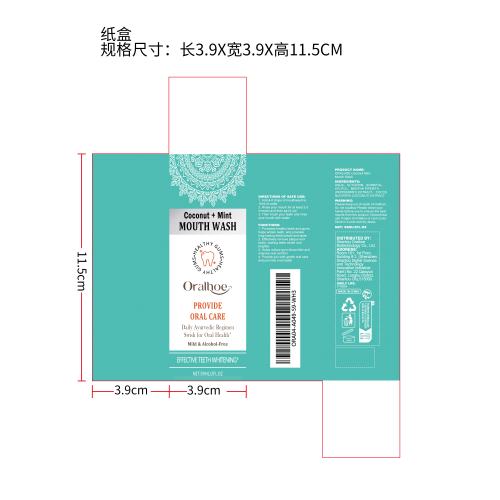 美牙漱口水纸盒