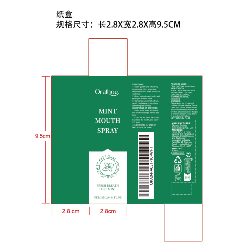 薄荷口腔喷雾纸盒
