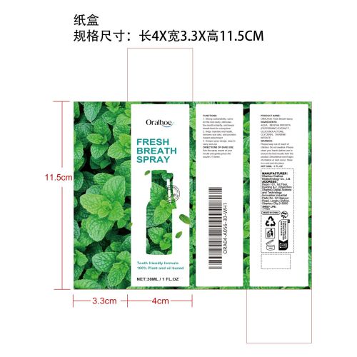 清新口气喷雾纸盒(库存用完禁用)