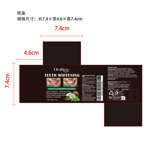 活性炭牙齿美白粉纸盒
