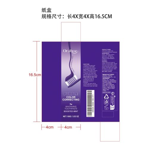 紫色美白牙膏纸盒