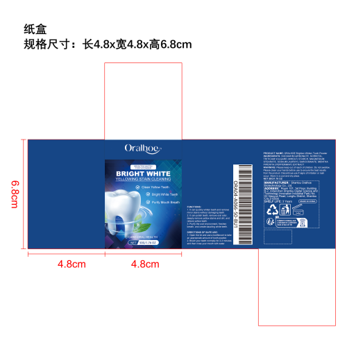 美白洁牙粉纸盒