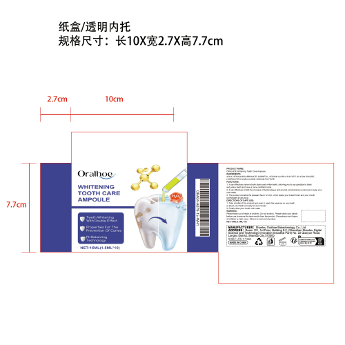 美白牙齿精华液纸盒（透明内托）