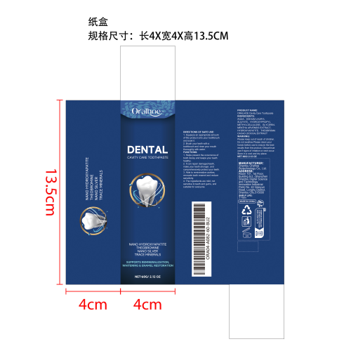 牙齿护理牙膏纸盒