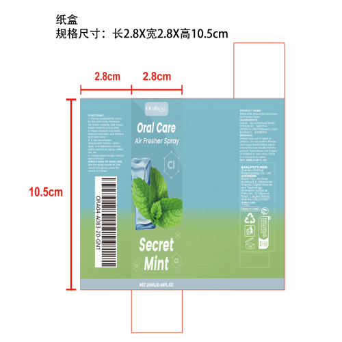 薄荷口腔清新喷雾纸盒