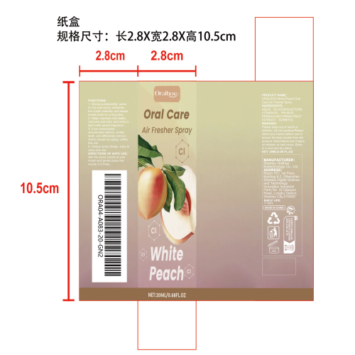 白桃口腔清新喷雾纸盒