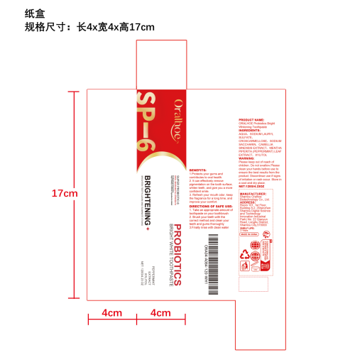 益生菌美白牙膏纸盒