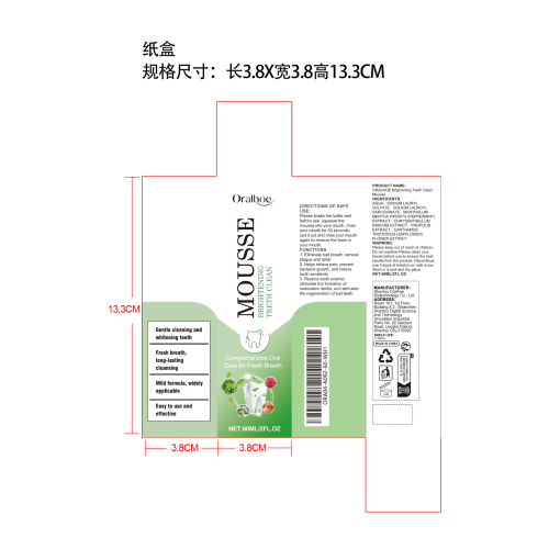 天然美白牙齿清洁慕斯纸盒