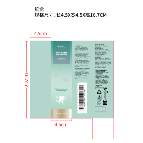 烟酰胺美白牙膏纸盒