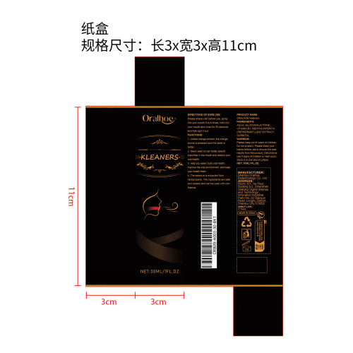 抗毒素口腔清洁喷雾纸盒