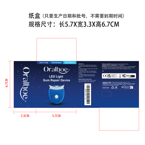 牙齿美白护理仪纸盒（只要生产日期和批号,不要到期时间）