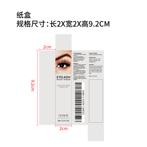 睫毛生长精华液纸盒