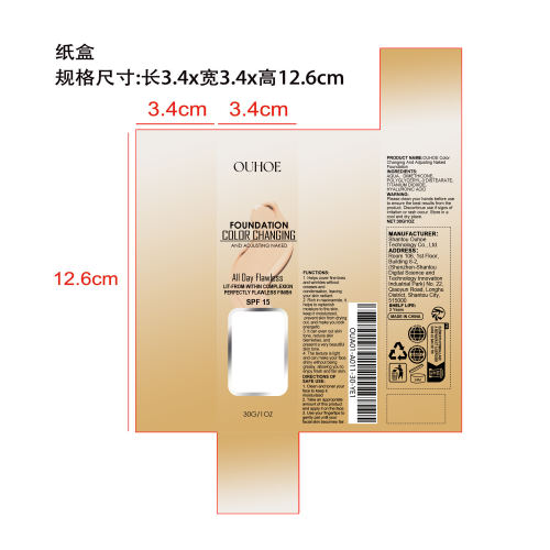粉底液纸盒（贴窗）