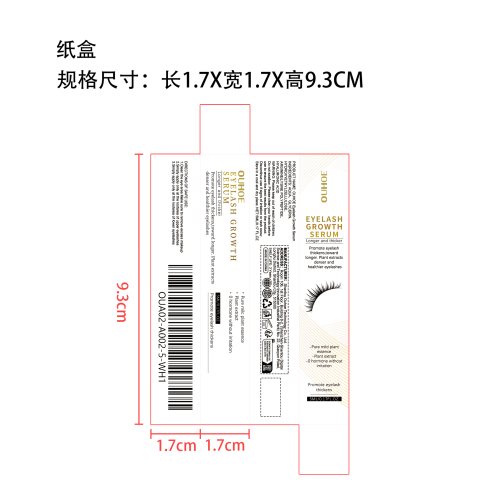 睫毛浓密精华纸盒