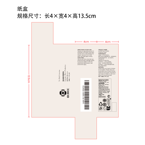 大米益生菌防晒霜纸盒