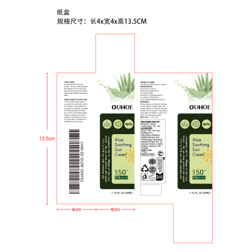 芦荟舒缓防晒霜纸盒